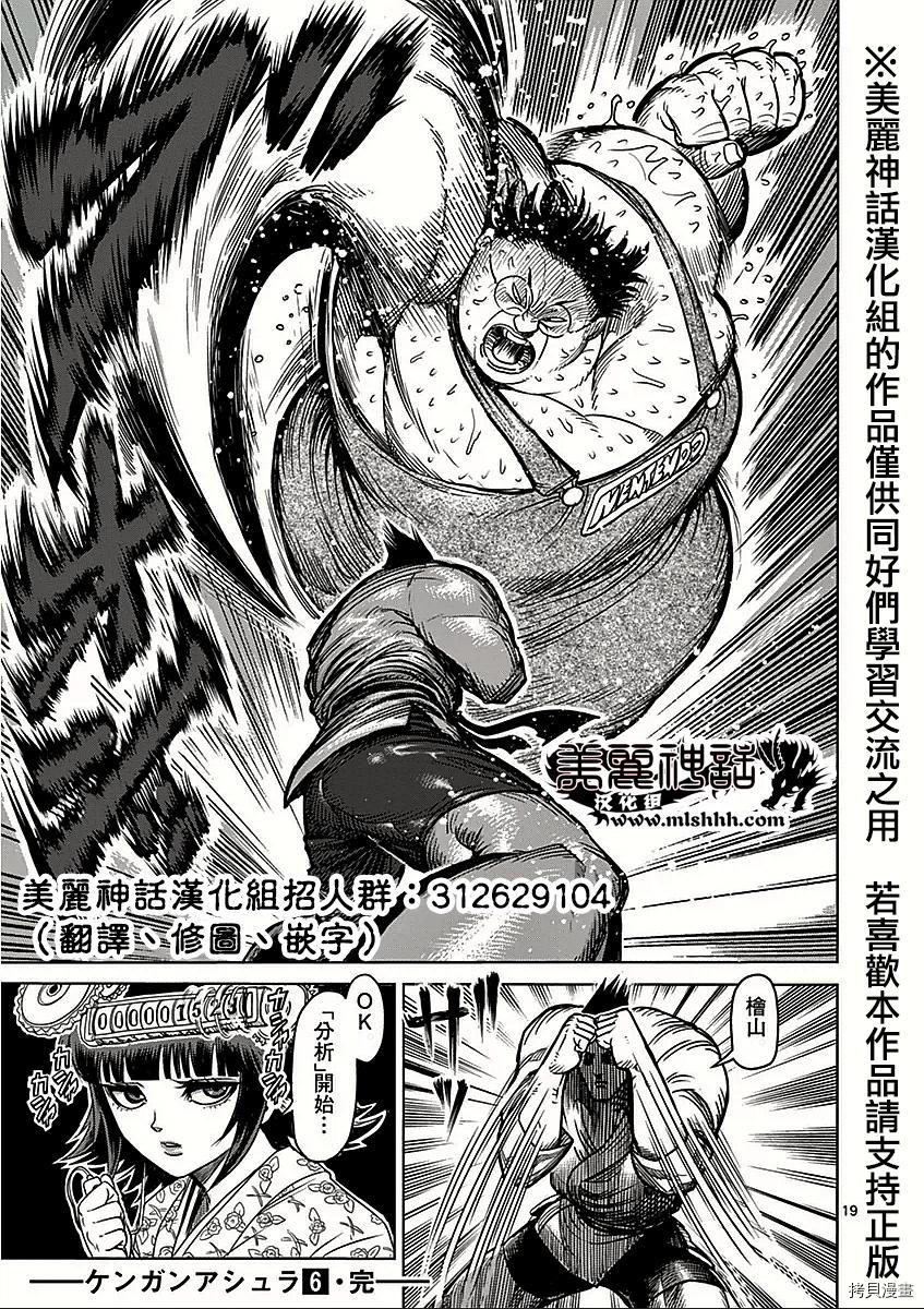 拳愿阿修罗[拷贝漫画]韩漫全集-第48話无删减无遮挡章节图片 