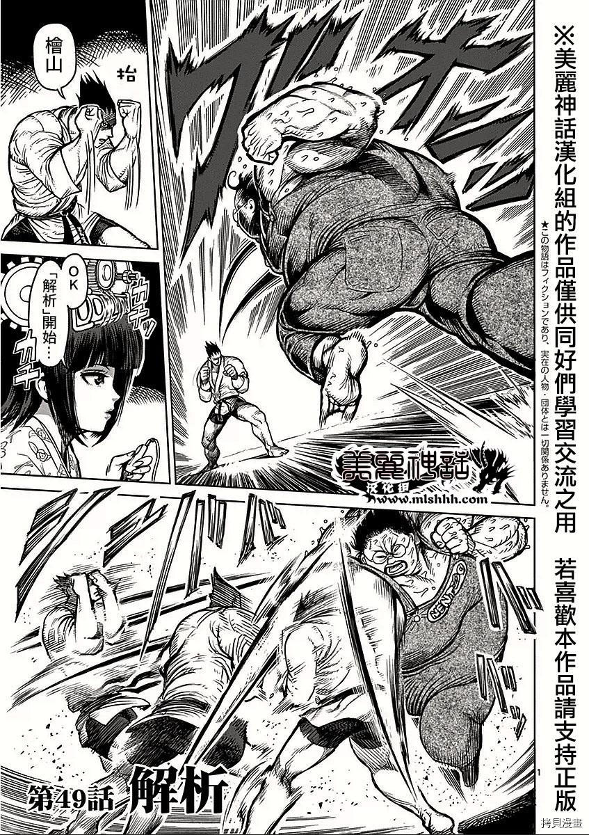 拳愿阿修罗[拷贝漫画]韩漫全集-第49話无删减无遮挡章节图片 