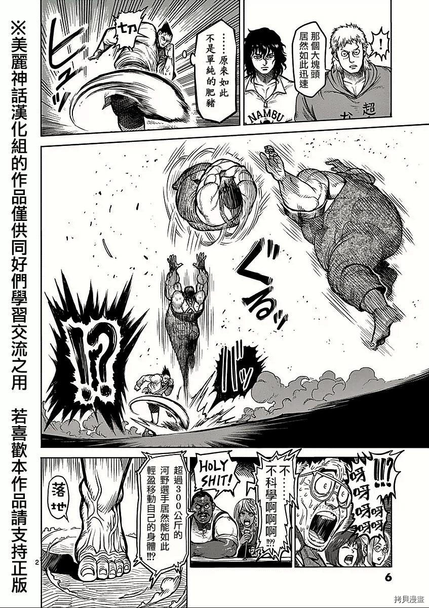 拳愿阿修罗[拷贝漫画]韩漫全集-第49話无删减无遮挡章节图片 