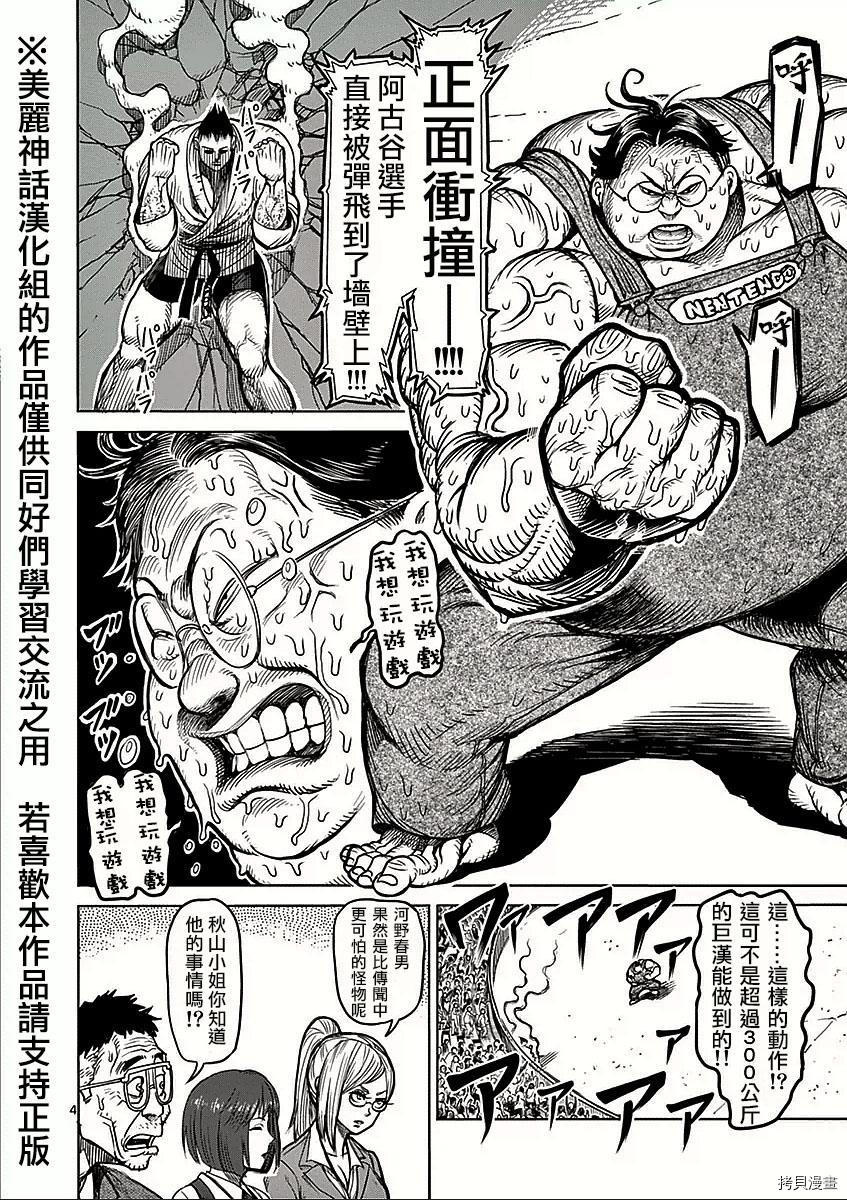 拳愿阿修罗[拷贝漫画]韩漫全集-第49話无删减无遮挡章节图片 