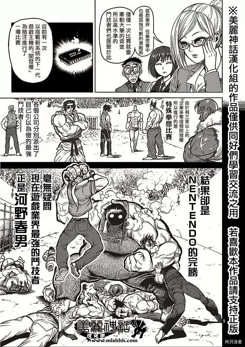 拳愿阿修罗[拷贝漫画]韩漫全集-第49話无删减无遮挡章节图片 