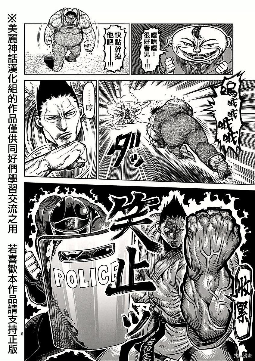 拳愿阿修罗[拷贝漫画]韩漫全集-第49話无删减无遮挡章节图片 