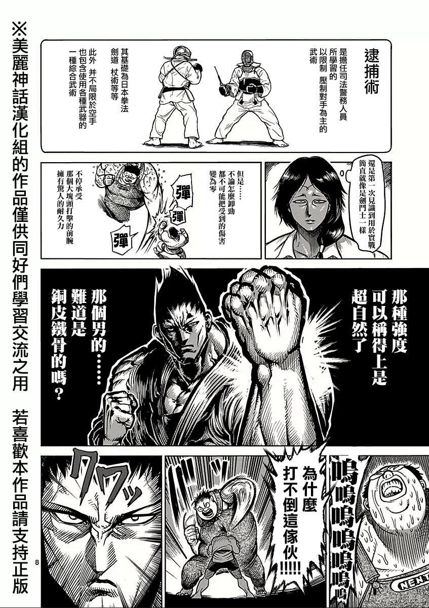 拳愿阿修罗[拷贝漫画]韩漫全集-第49話无删减无遮挡章节图片 