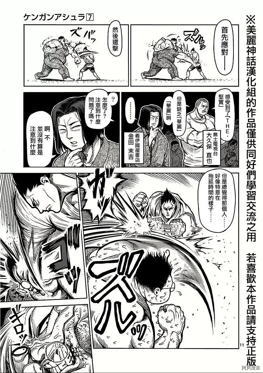 拳愿阿修罗[拷贝漫画]韩漫全集-第49話无删减无遮挡章节图片 