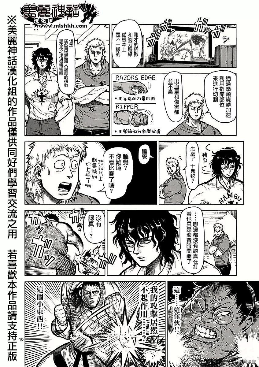 拳愿阿修罗[拷贝漫画]韩漫全集-第49話无删减无遮挡章节图片 