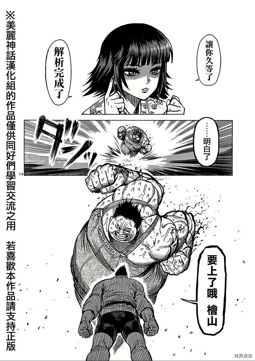 拳愿阿修罗[拷贝漫画]韩漫全集-第49話无删减无遮挡章节图片 