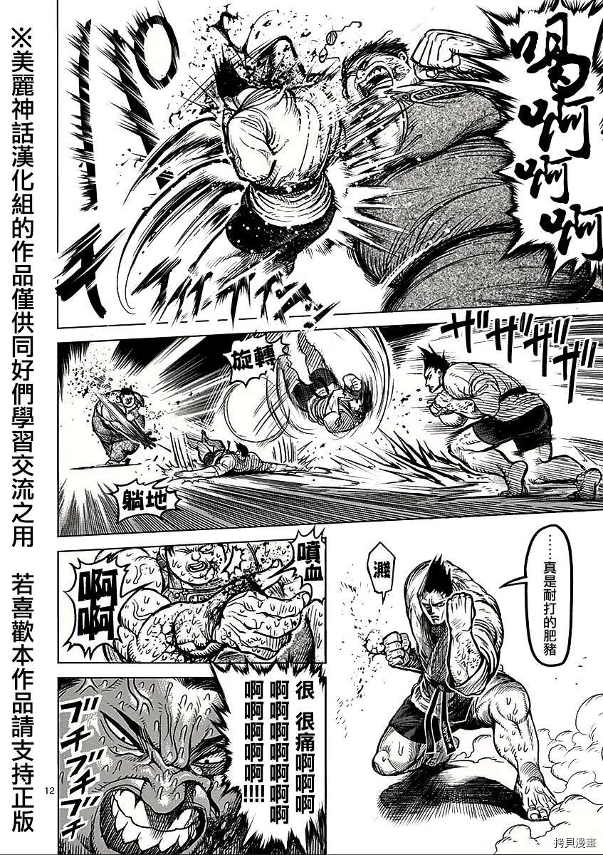 拳愿阿修罗[拷贝漫画]韩漫全集-第49話无删减无遮挡章节图片 