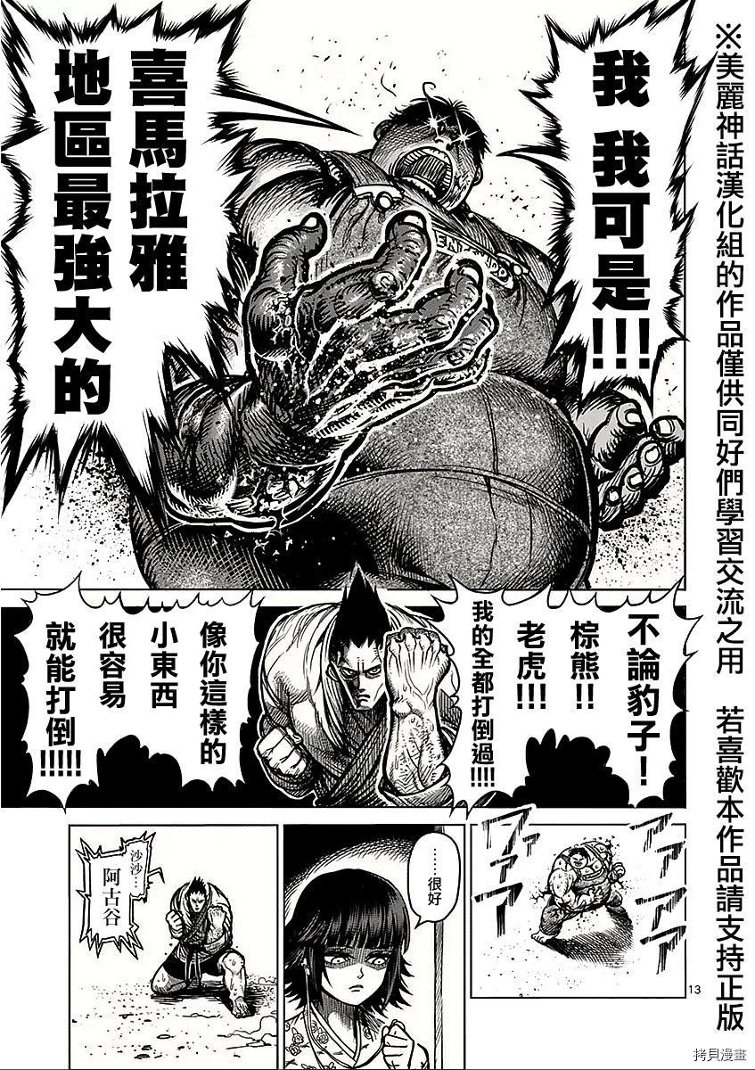 拳愿阿修罗[拷贝漫画]韩漫全集-第49話无删减无遮挡章节图片 