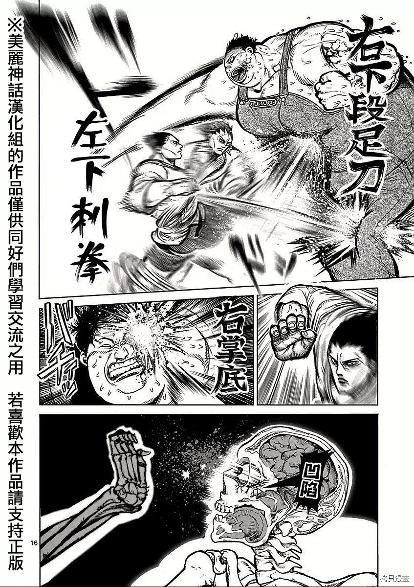 拳愿阿修罗[拷贝漫画]韩漫全集-第49話无删减无遮挡章节图片 
