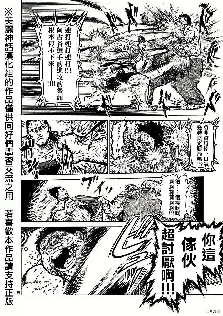 拳愿阿修罗[拷贝漫画]韩漫全集-第49話无删减无遮挡章节图片 