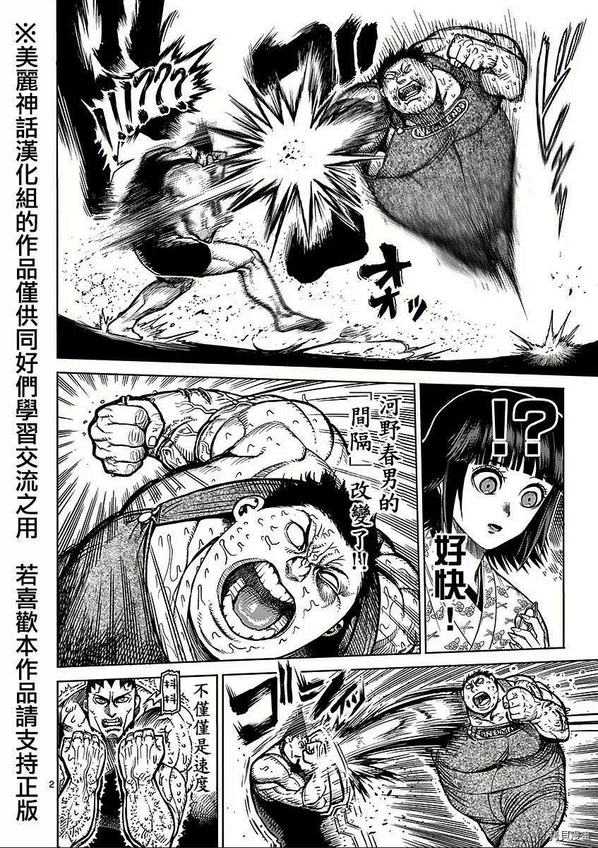 拳愿阿修罗[拷贝漫画]韩漫全集-第51話无删减无遮挡章节图片 