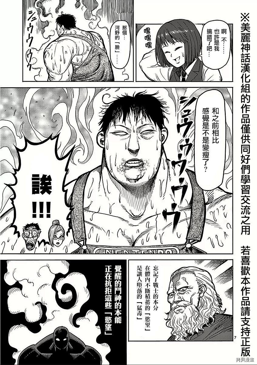 拳愿阿修罗[拷贝漫画]韩漫全集-第51話无删减无遮挡章节图片 