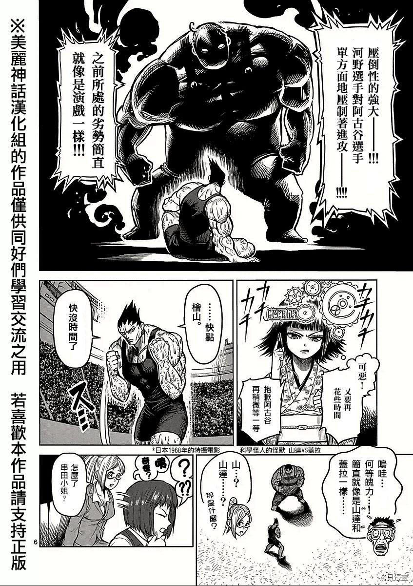 拳愿阿修罗[拷贝漫画]韩漫全集-第51話无删减无遮挡章节图片 