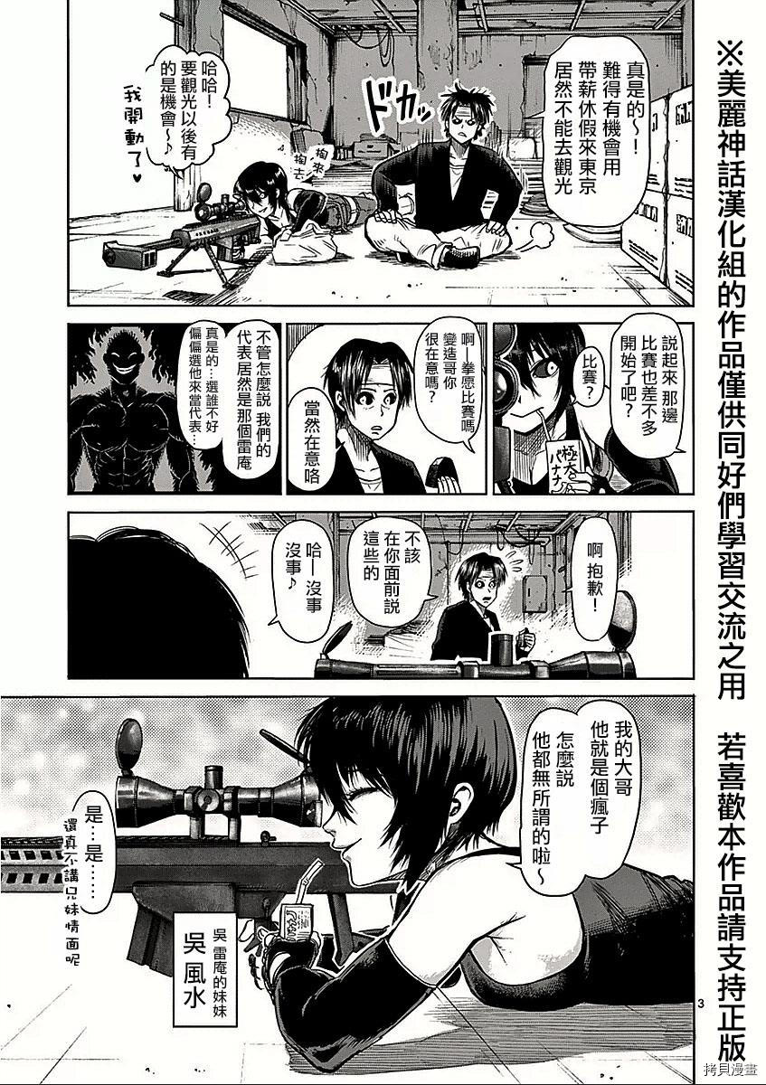 拳愿阿修罗[拷贝漫画]韩漫全集-第52話无删减无遮挡章节图片 