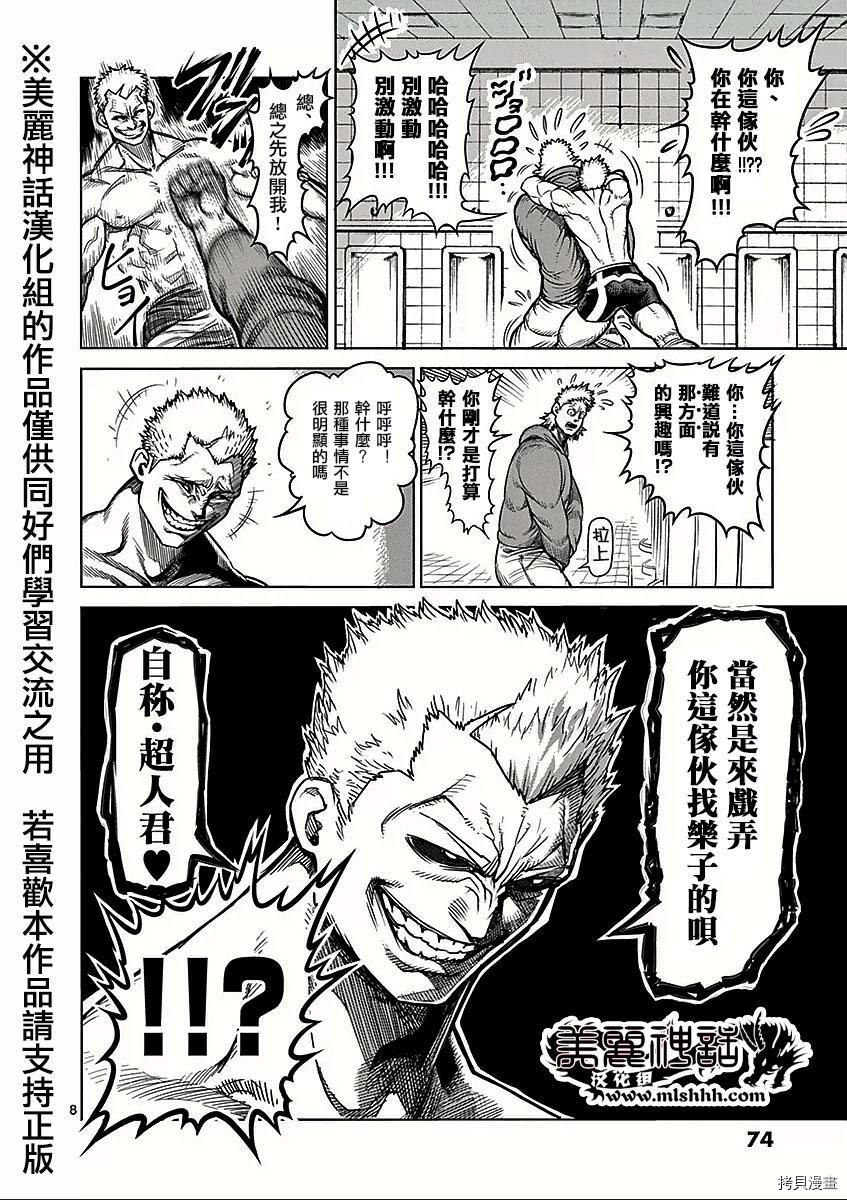 拳愿阿修罗[拷贝漫画]韩漫全集-第52話无删减无遮挡章节图片 