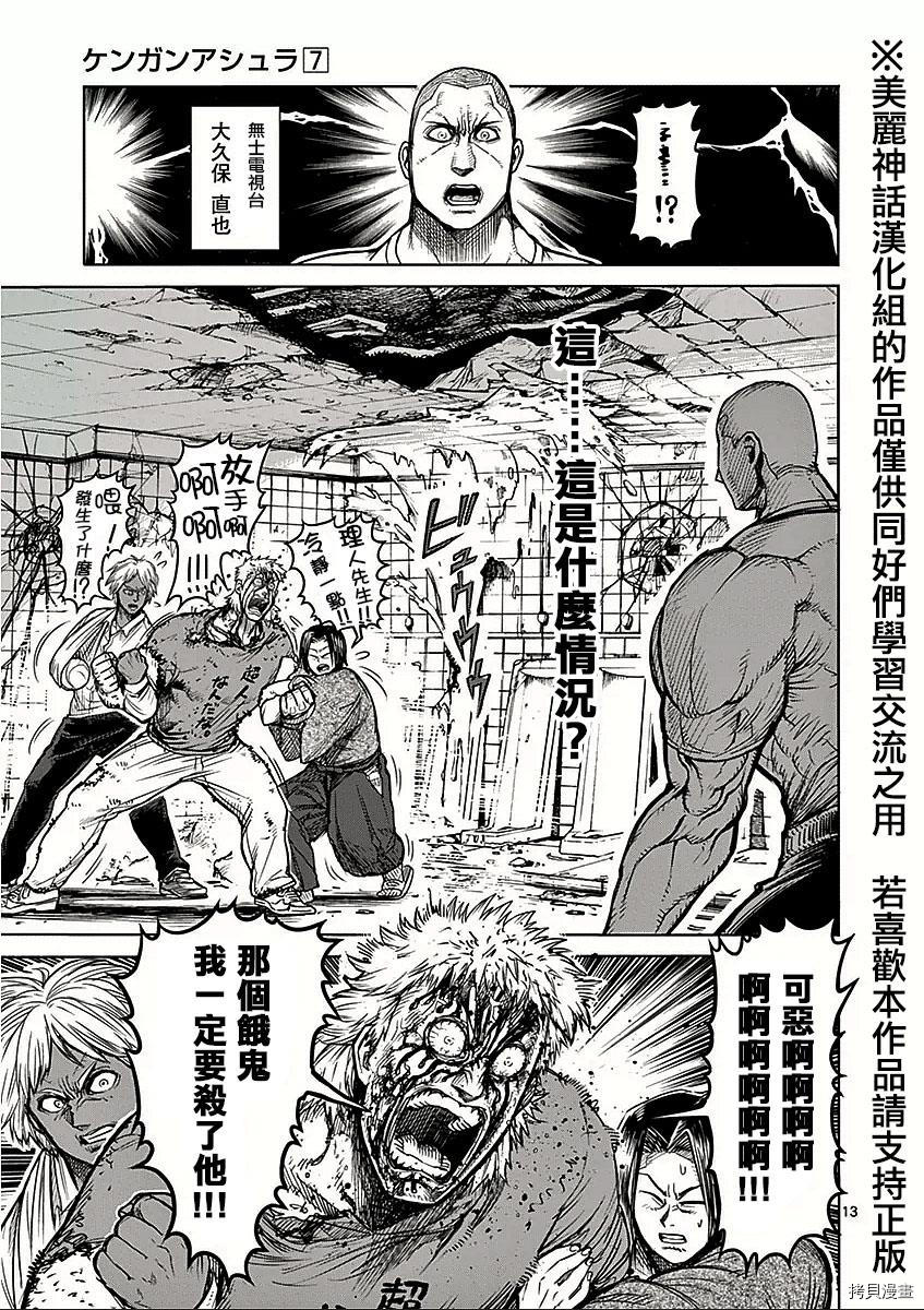 拳愿阿修罗[拷贝漫画]韩漫全集-第52話无删减无遮挡章节图片 