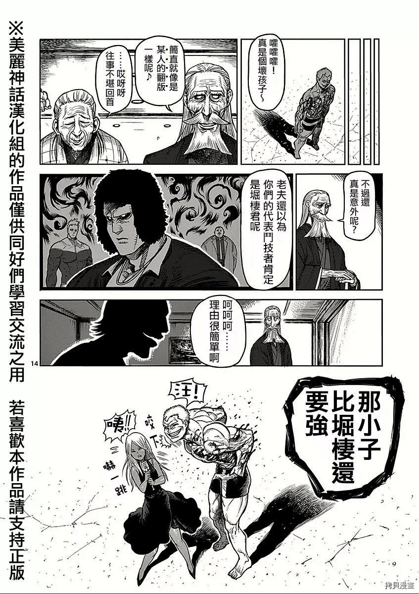 拳愿阿修罗[拷贝漫画]韩漫全集-第52話无删减无遮挡章节图片 