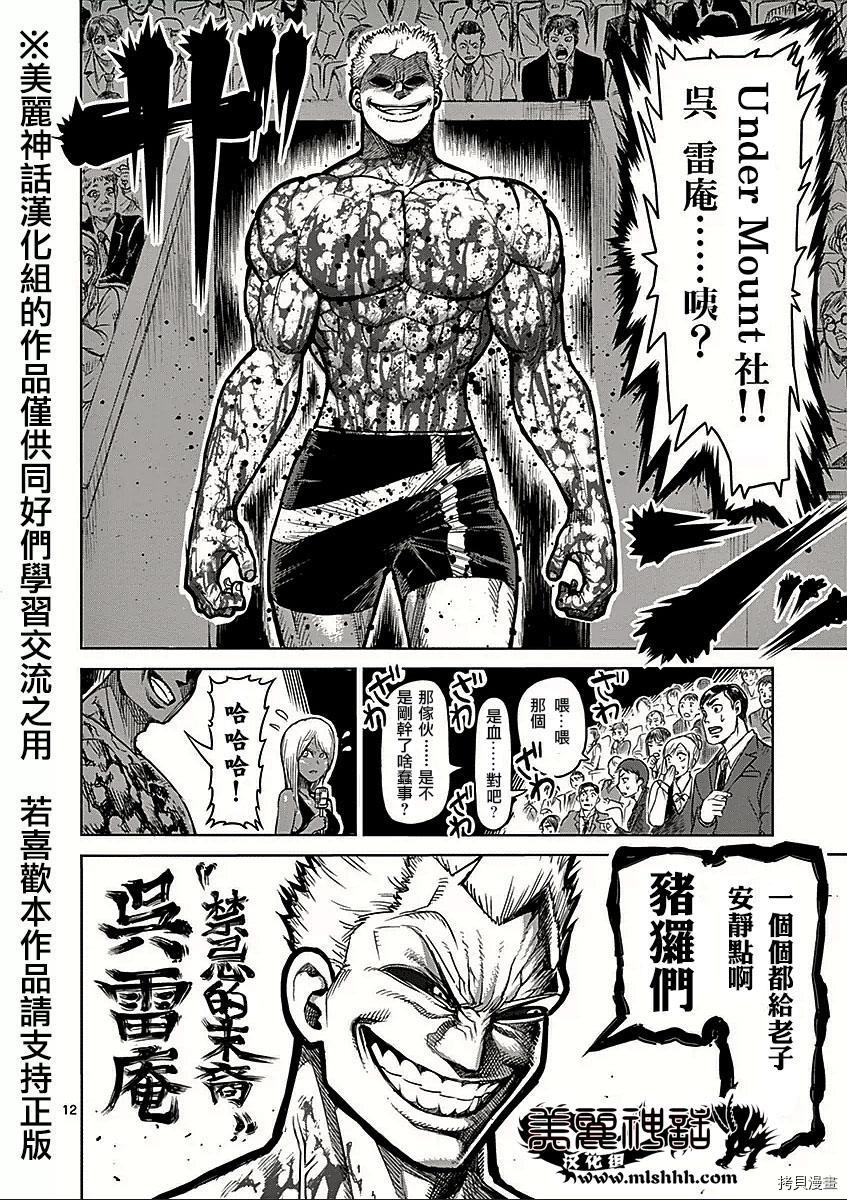 拳愿阿修罗[拷贝漫画]韩漫全集-第52話无删减无遮挡章节图片 