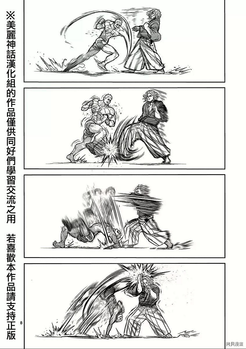 拳愿阿修罗[拷贝漫画]韩漫全集-第53話无删减无遮挡章节图片 