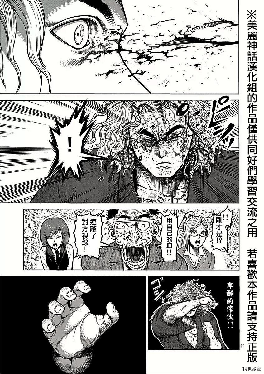 拳愿阿修罗[拷贝漫画]韩漫全集-第53話无删减无遮挡章节图片 