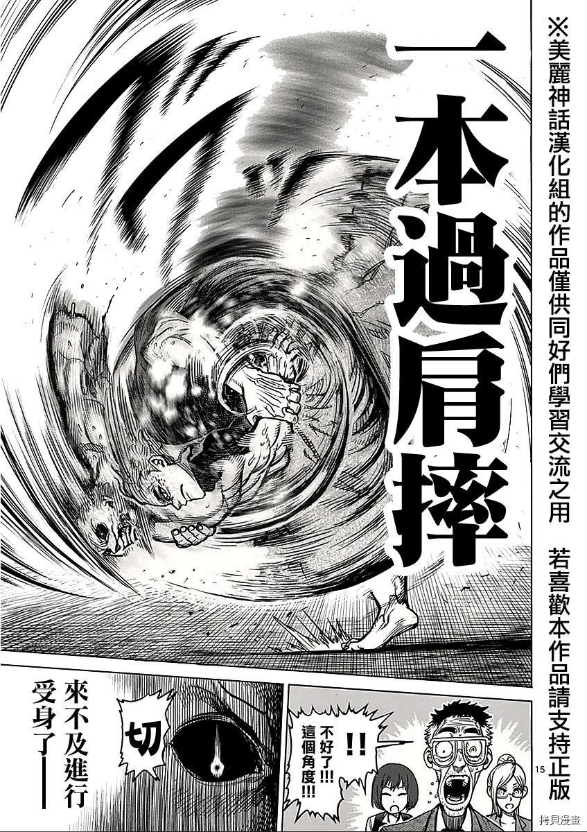 拳愿阿修罗[拷贝漫画]韩漫全集-第54話无删减无遮挡章节图片 
