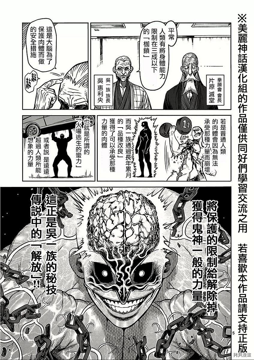 拳愿阿修罗[拷贝漫画]韩漫全集-第55話无删减无遮挡章节图片 