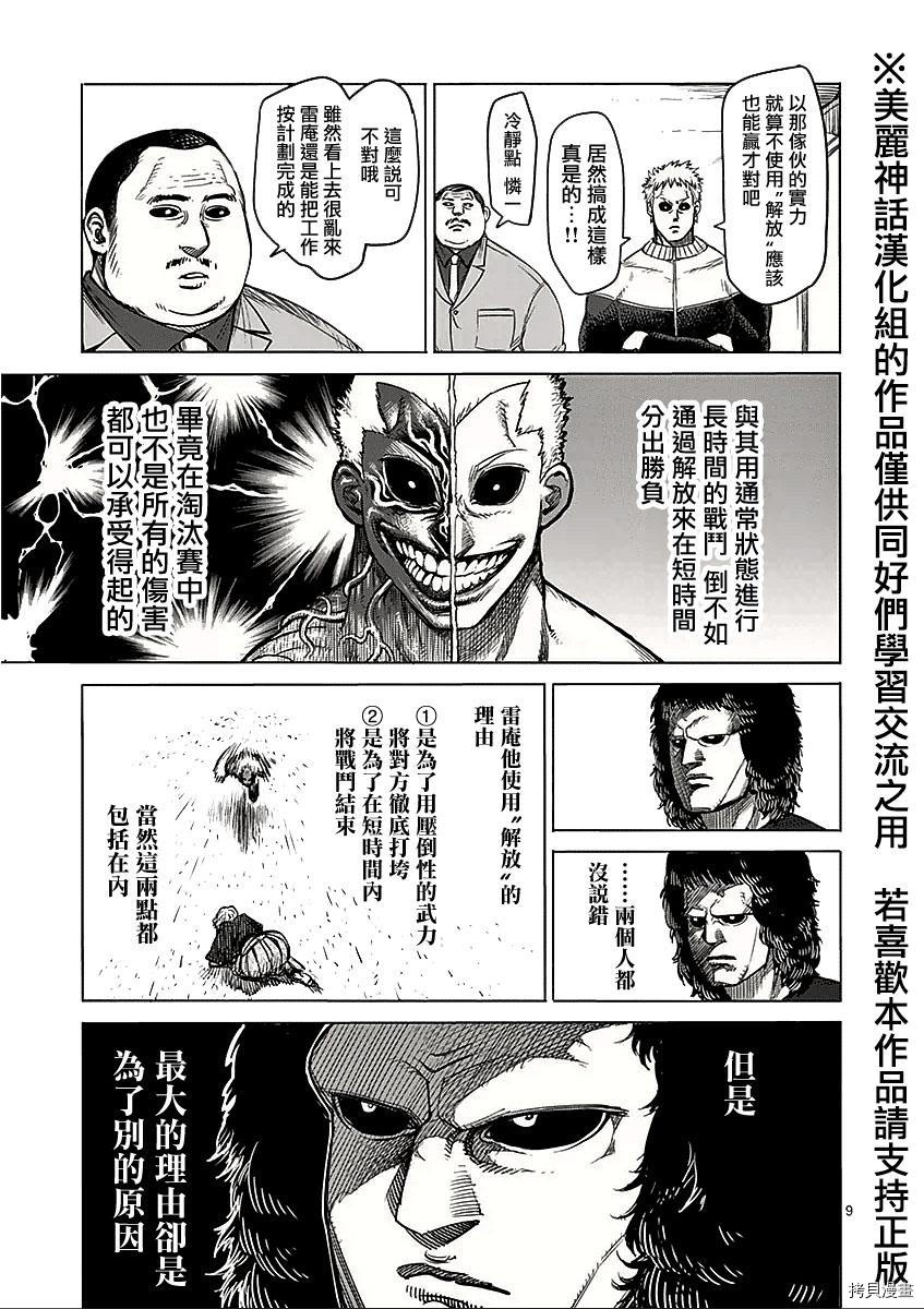 拳愿阿修罗[拷贝漫画]韩漫全集-第55話无删减无遮挡章节图片 