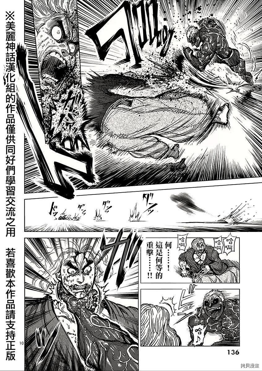 拳愿阿修罗[拷贝漫画]韩漫全集-第55話无删减无遮挡章节图片 