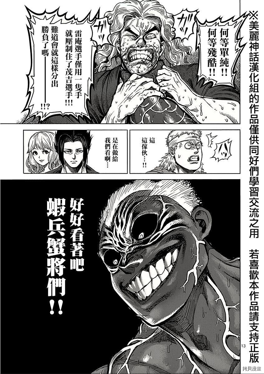 拳愿阿修罗[拷贝漫画]韩漫全集-第55話无删减无遮挡章节图片 