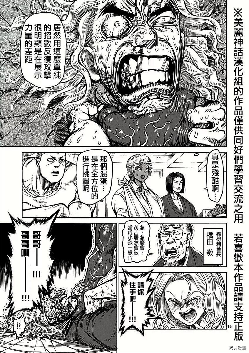 拳愿阿修罗[拷贝漫画]韩漫全集-第55話无删减无遮挡章节图片 