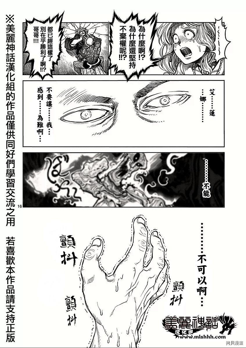 拳愿阿修罗[拷贝漫画]韩漫全集-第55話无删减无遮挡章节图片 