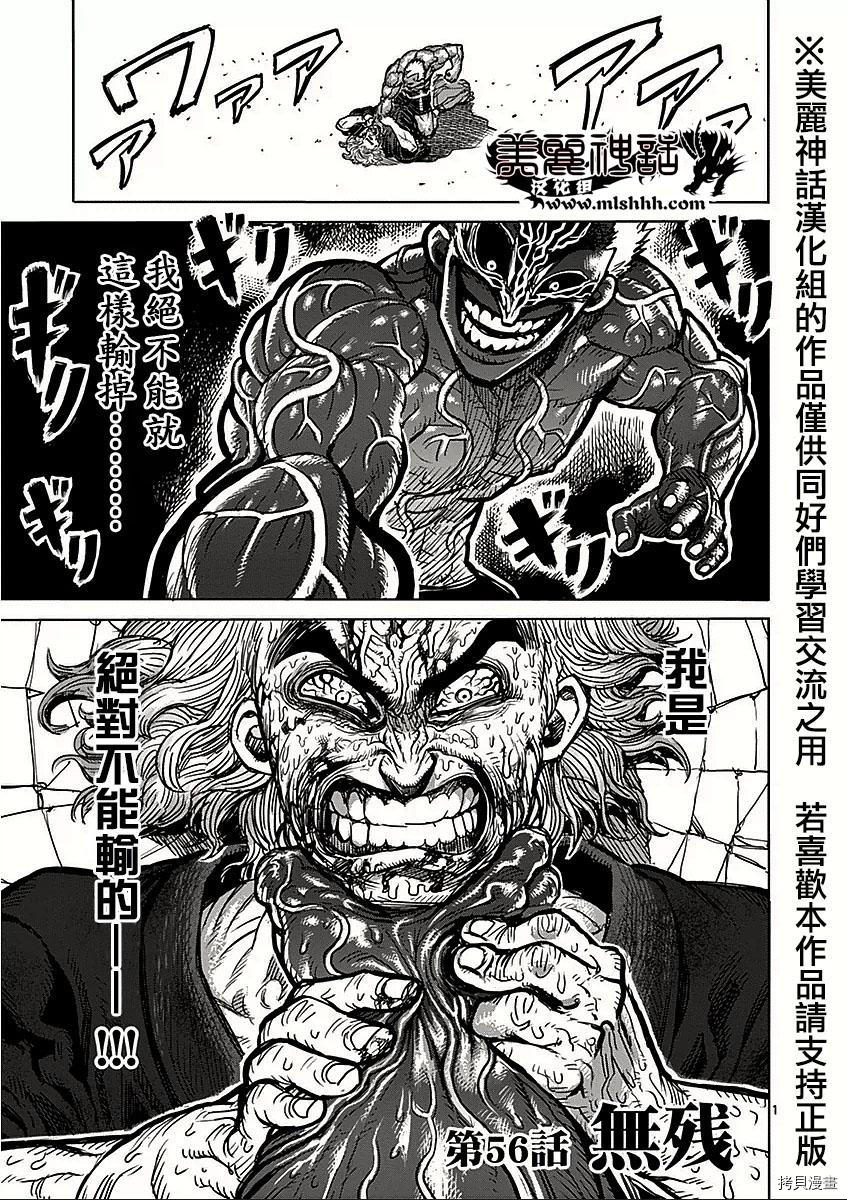 拳愿阿修罗[拷贝漫画]韩漫全集-第56話无删减无遮挡章节图片 