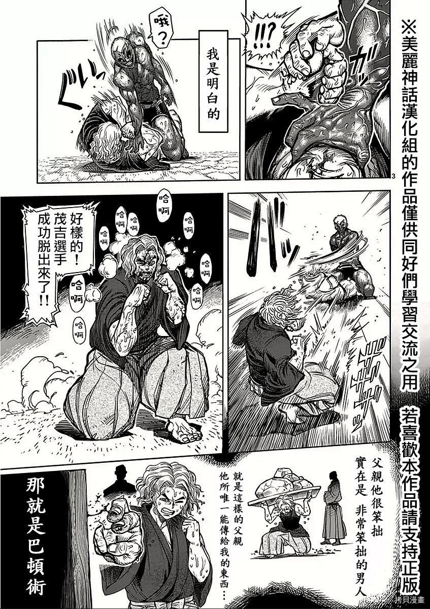 拳愿阿修罗[拷贝漫画]韩漫全集-第56話无删减无遮挡章节图片 