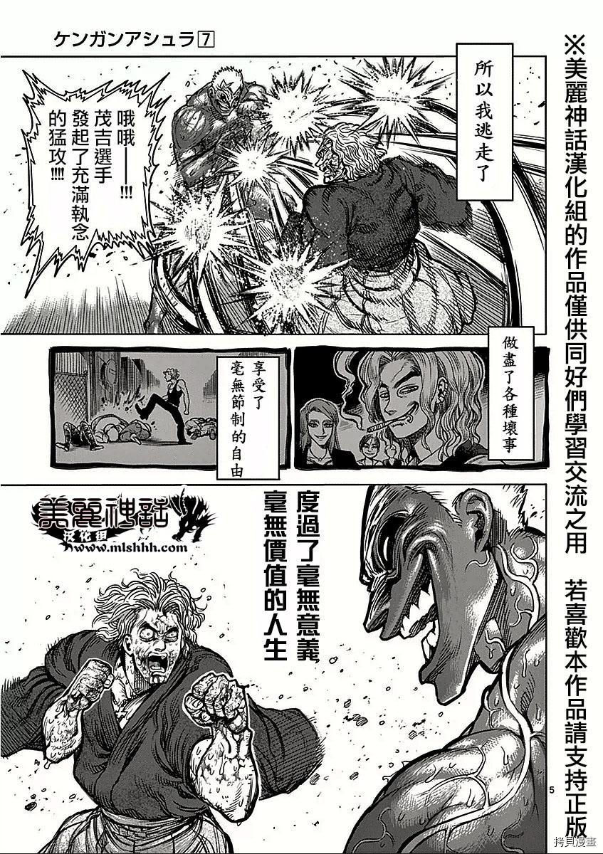 拳愿阿修罗[拷贝漫画]韩漫全集-第56話无删减无遮挡章节图片 
