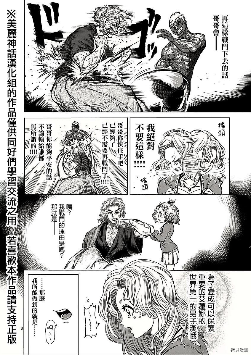 拳愿阿修罗[拷贝漫画]韩漫全集-第56話无删减无遮挡章节图片 