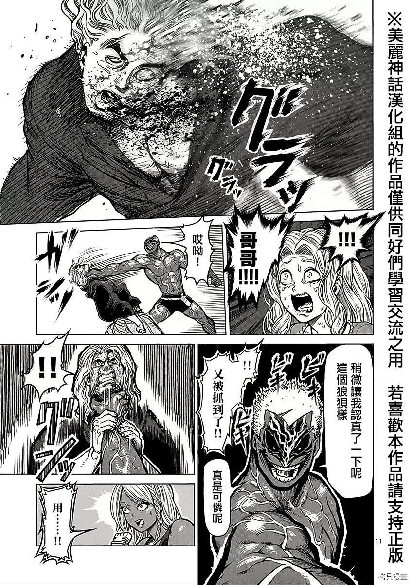 拳愿阿修罗[拷贝漫画]韩漫全集-第56話无删减无遮挡章节图片 