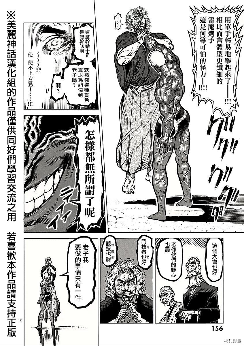 拳愿阿修罗[拷贝漫画]韩漫全集-第56話无删减无遮挡章节图片 