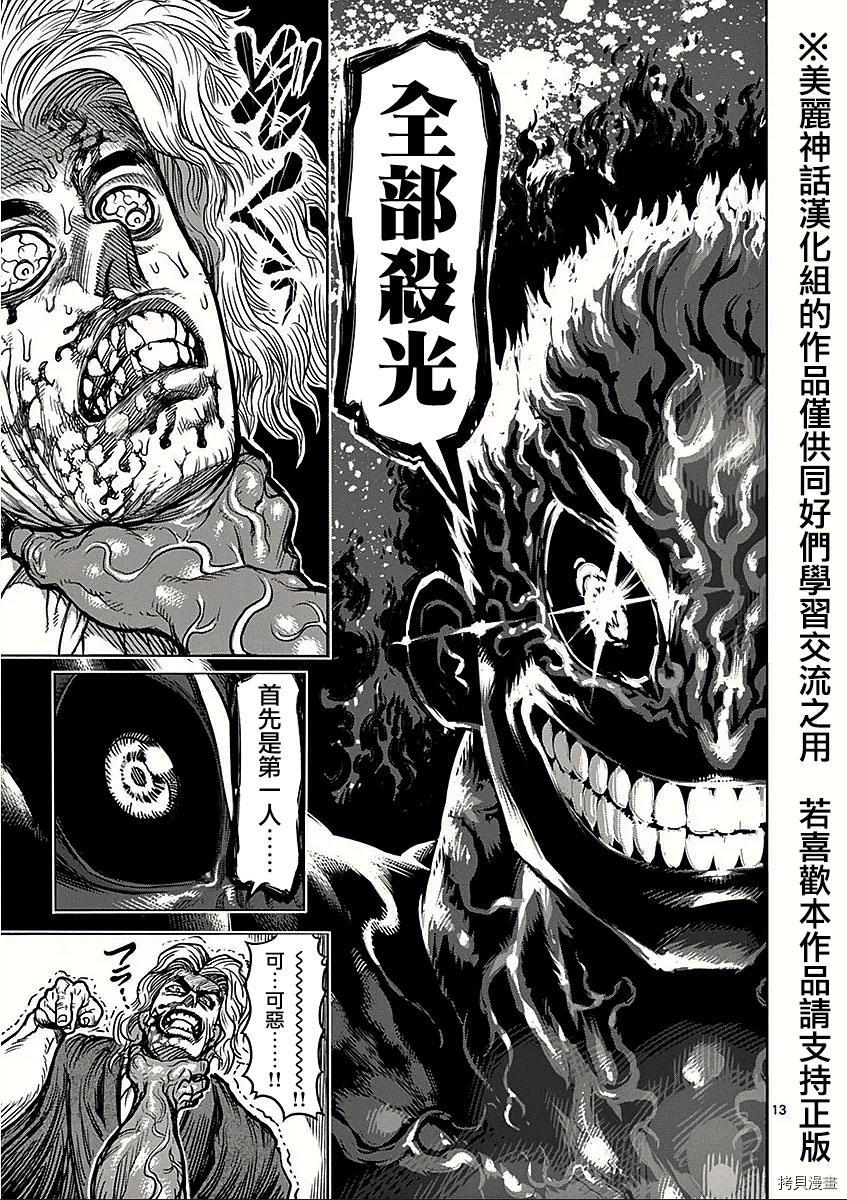 拳愿阿修罗[拷贝漫画]韩漫全集-第56話无删减无遮挡章节图片 