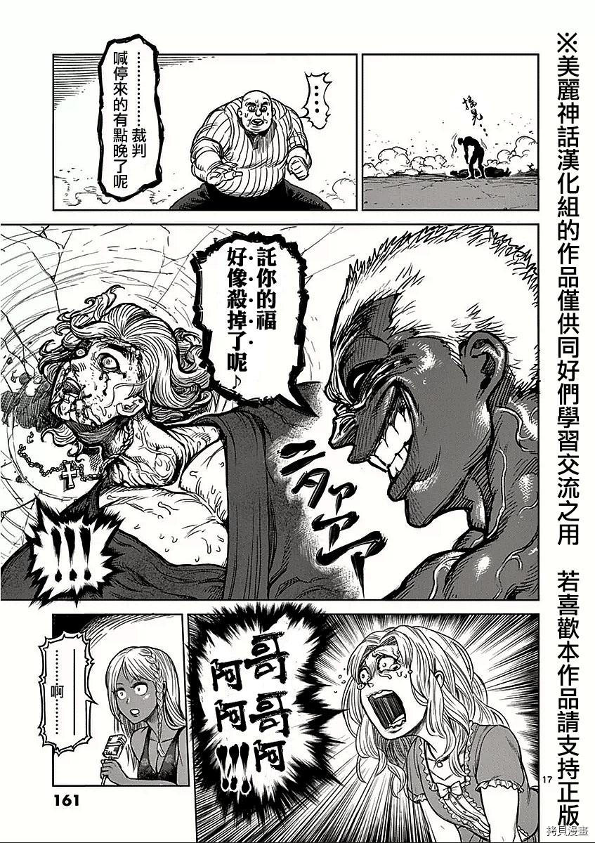 拳愿阿修罗[拷贝漫画]韩漫全集-第56話无删减无遮挡章节图片 