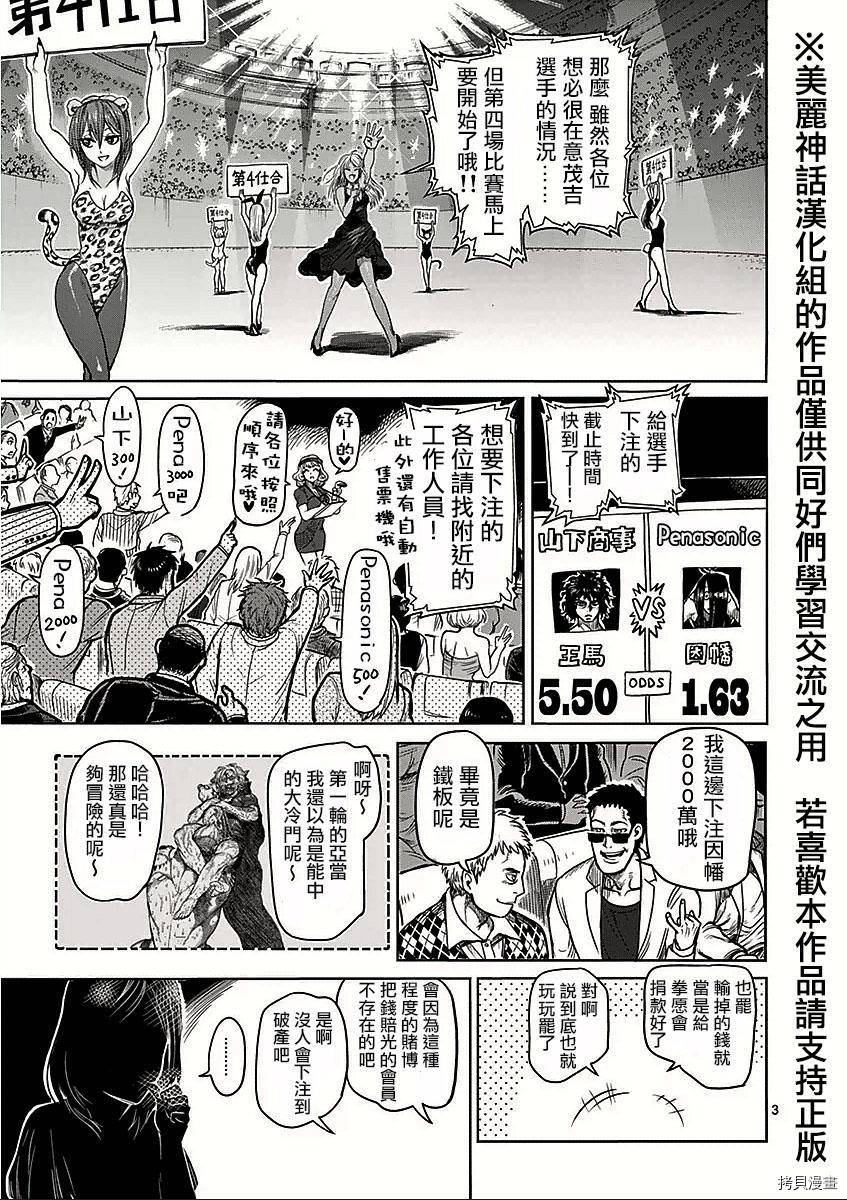 拳愿阿修罗[拷贝漫画]韩漫全集-第57話无删减无遮挡章节图片 