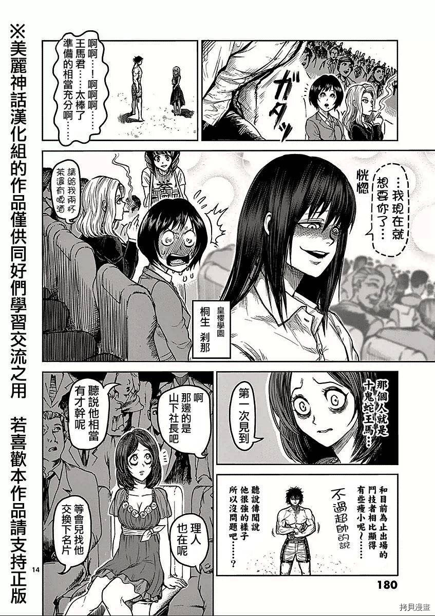 拳愿阿修罗[拷贝漫画]韩漫全集-第57話无删减无遮挡章节图片 