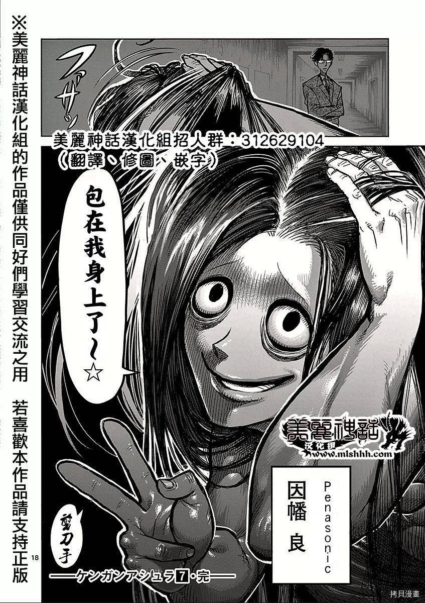 拳愿阿修罗[拷贝漫画]韩漫全集-第57話无删减无遮挡章节图片 