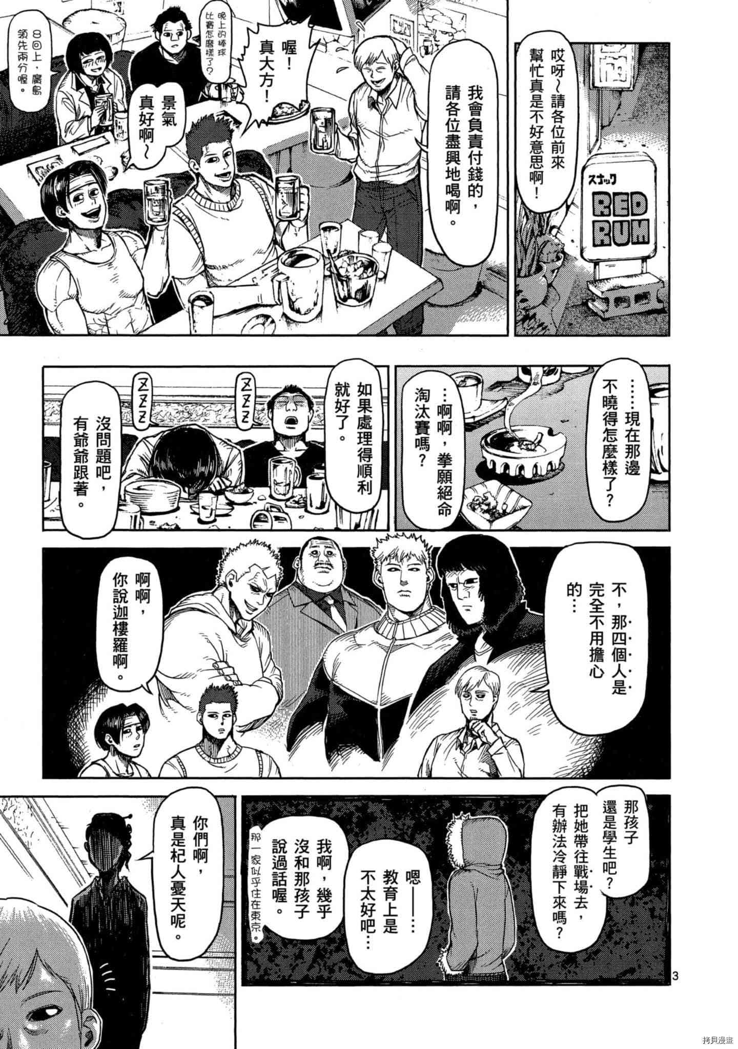 拳愿阿修罗[拷贝漫画]韩漫全集-第05卷无删减无遮挡章节图片 