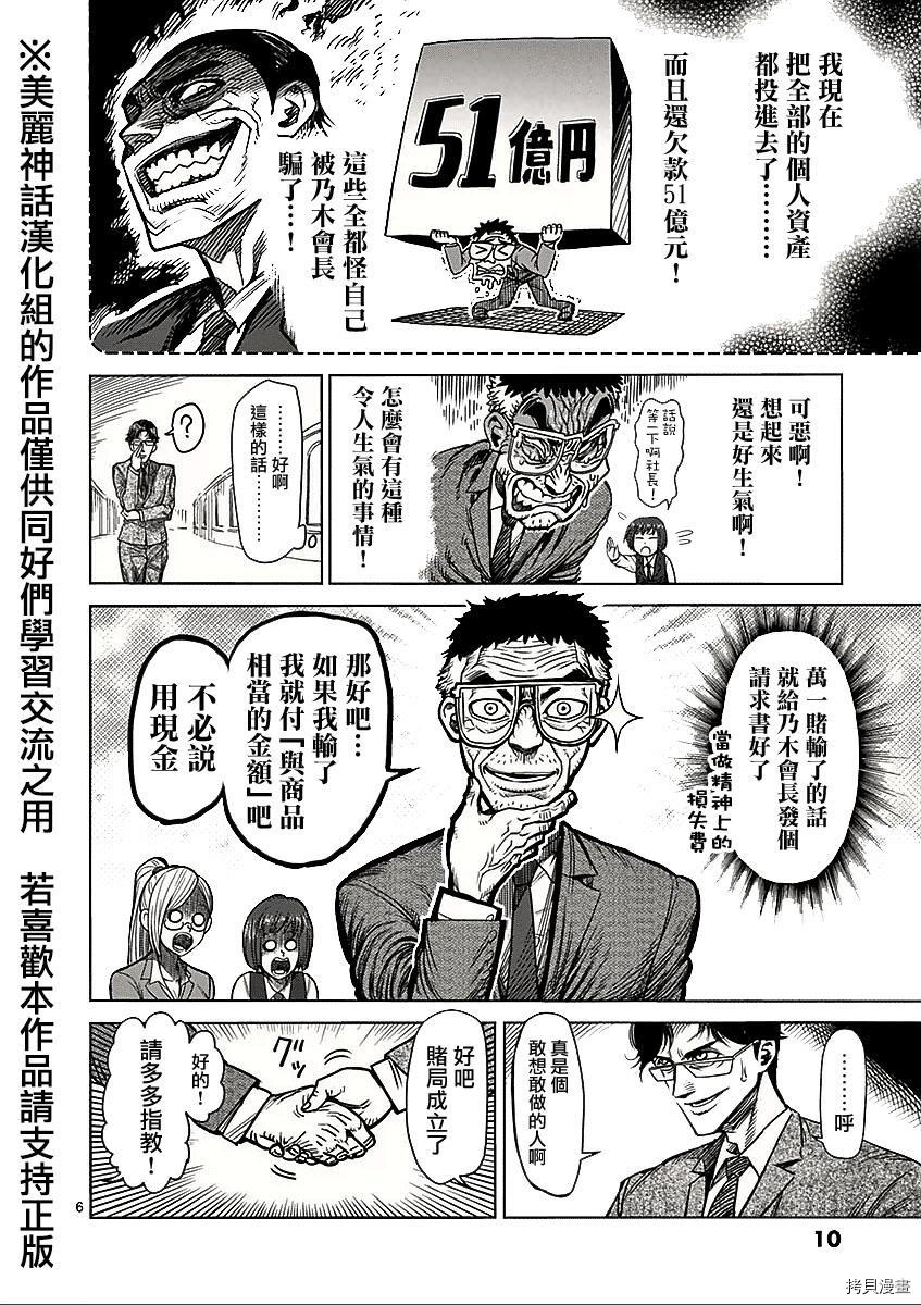 拳愿阿修罗[拷贝漫画]韩漫全集-第58話无删减无遮挡章节图片 