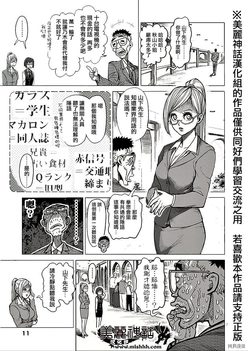 拳愿阿修罗[拷贝漫画]韩漫全集-第58話无删减无遮挡章节图片 