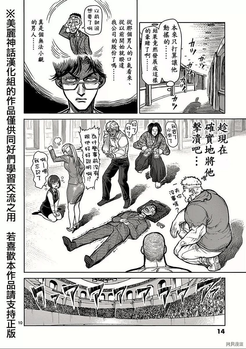 拳愿阿修罗[拷贝漫画]韩漫全集-第58話无删减无遮挡章节图片 
