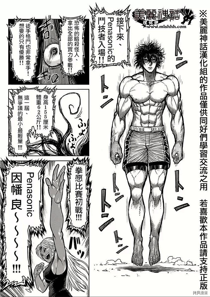 拳愿阿修罗[拷贝漫画]韩漫全集-第58話无删减无遮挡章节图片 