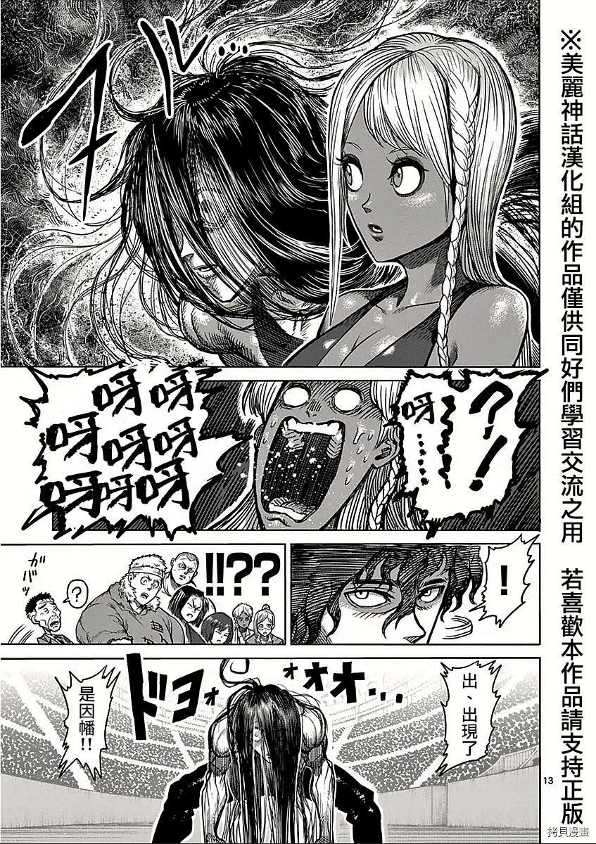 拳愿阿修罗[拷贝漫画]韩漫全集-第58話无删减无遮挡章节图片 