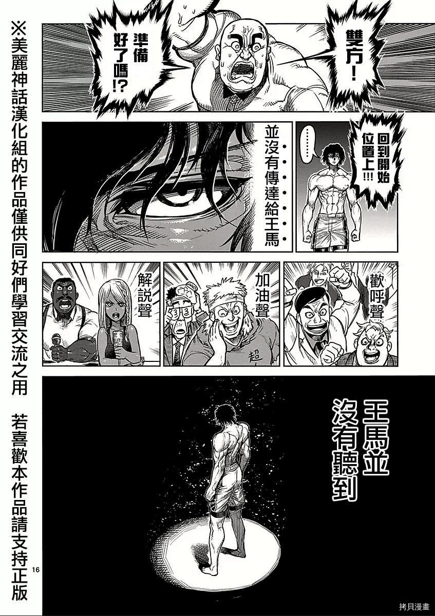 拳愿阿修罗[拷贝漫画]韩漫全集-第58話无删减无遮挡章节图片 