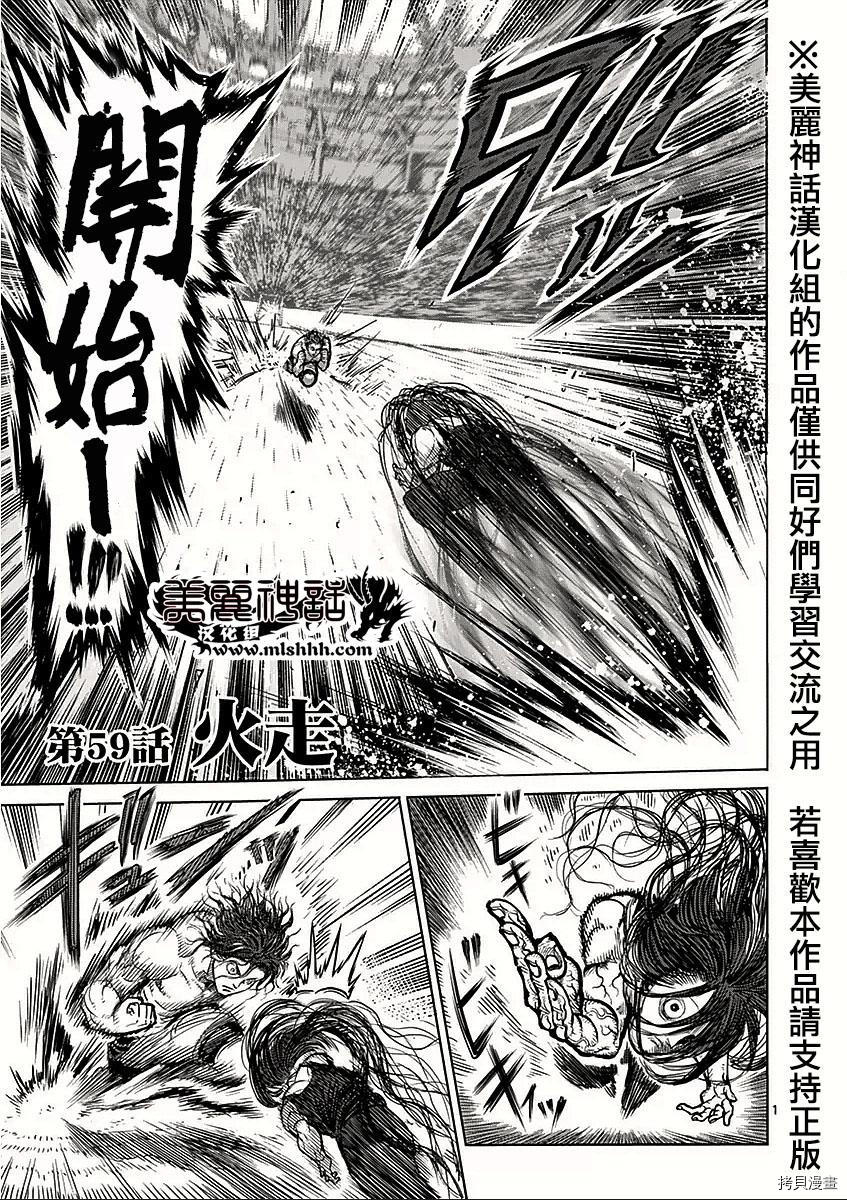拳愿阿修罗[拷贝漫画]韩漫全集-第59話无删减无遮挡章节图片 